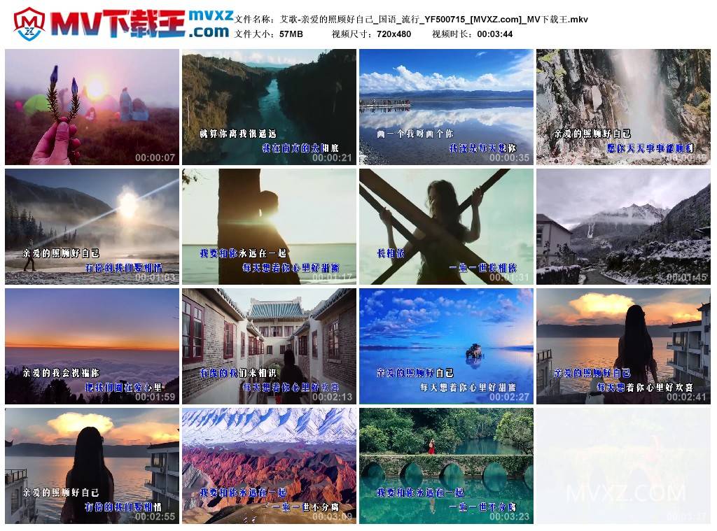 艾歌-亲爱的照顾好自己_国语_流行_YF500715